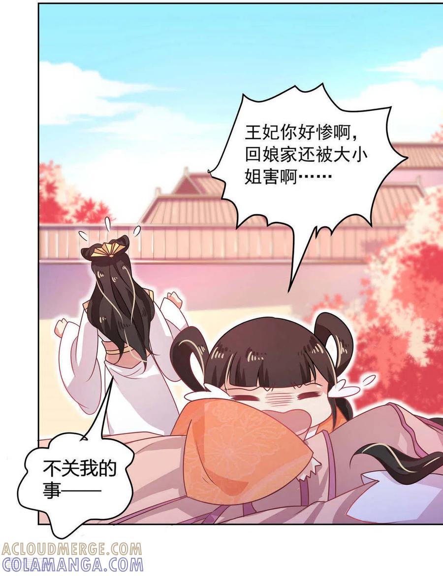 第29话-戏精王妃很撩人-咪咕阅读（第7张）
