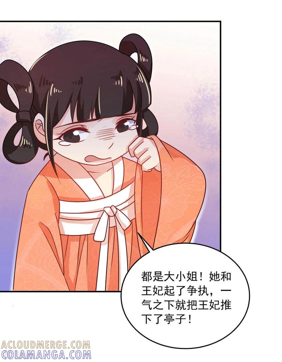 第29话-戏精王妃很撩人-咪咕阅读（第23张）