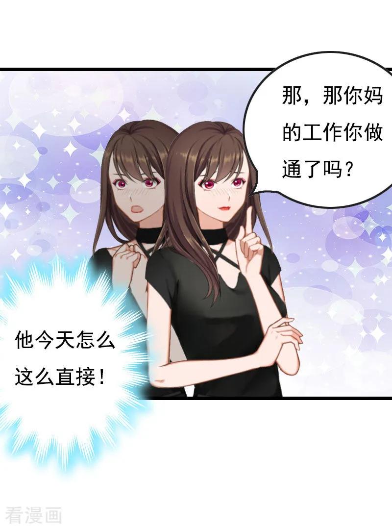 第29话这婚不结了行不行？-恶女甜妻不好惹-元气弹漫画 泛次元文化（第12张）