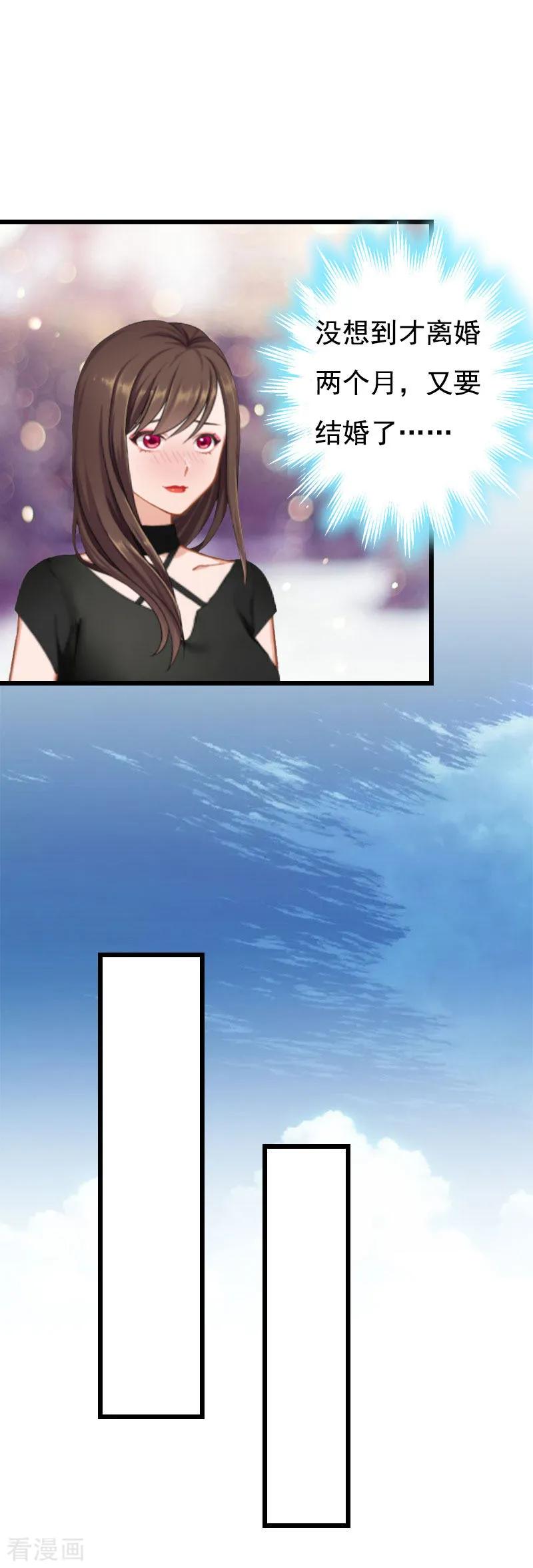 第29话这婚不结了行不行？-恶女甜妻不好惹-元气弹漫画 泛次元文化（第20张）