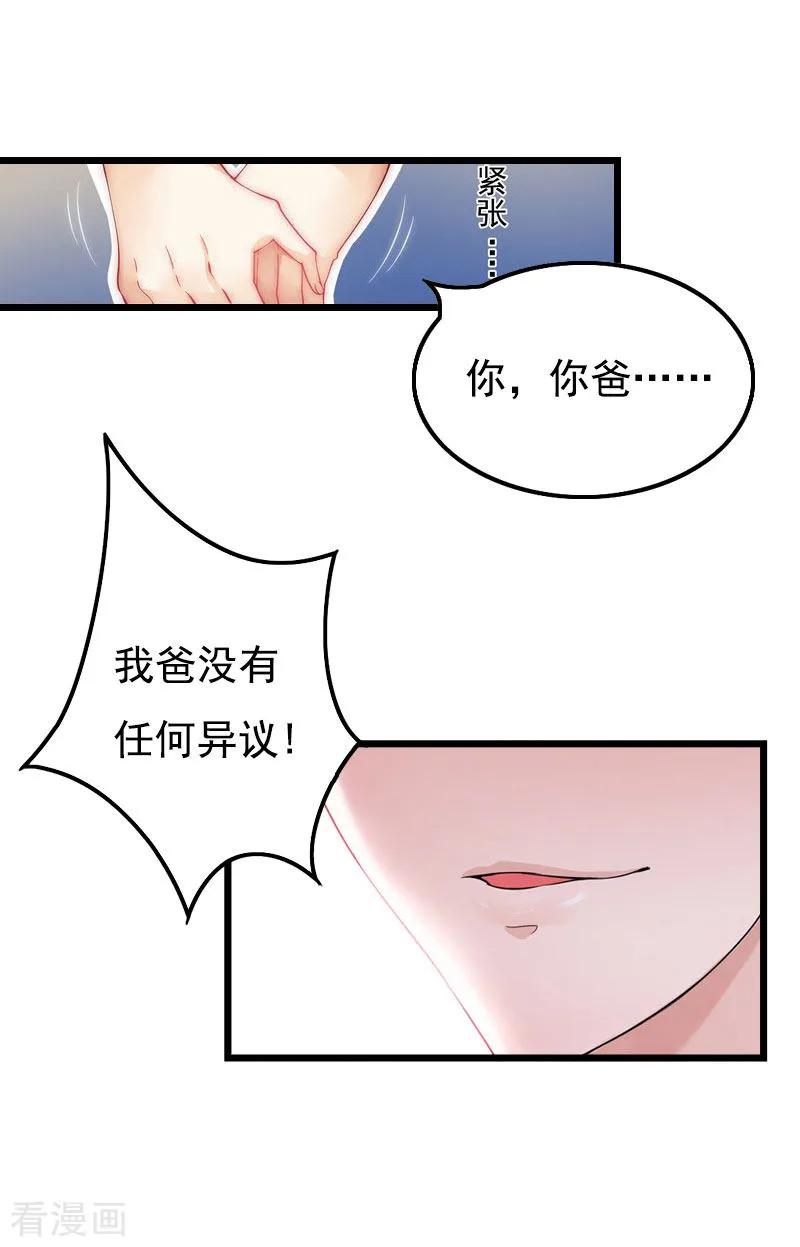 第29话这婚不结了行不行？-恶女甜妻不好惹-元气弹漫画 泛次元文化（第14张）