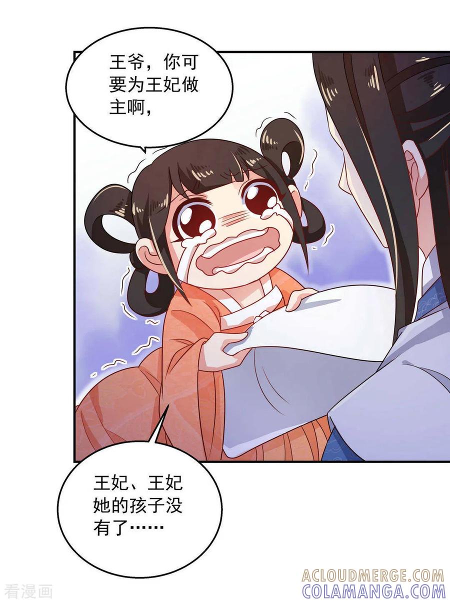 第29话-戏精王妃很撩人-咪咕阅读（第21张）
