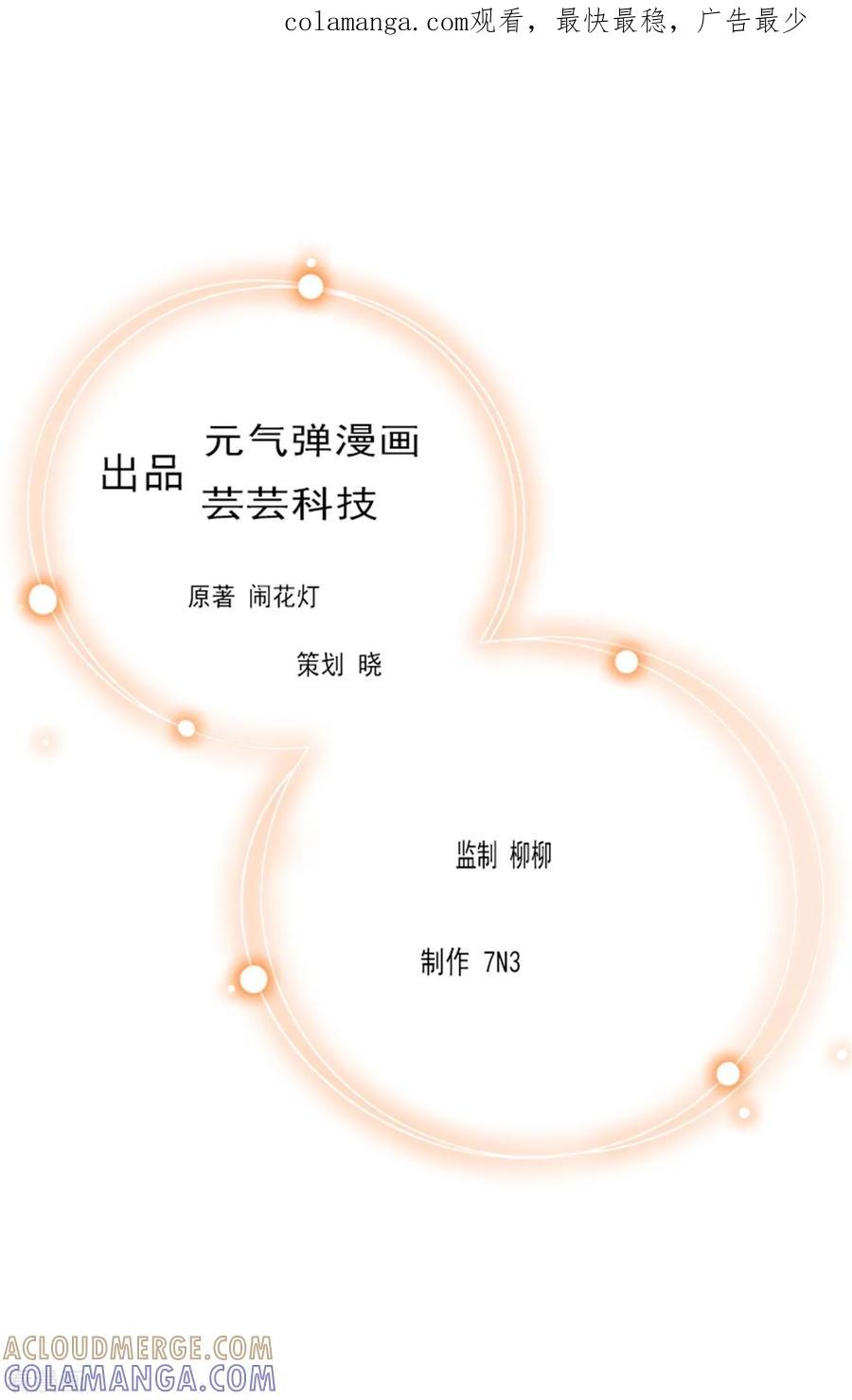 第29话这婚不结了行不行？-恶女甜妻不好惹-元气弹漫画 泛次元文化（第1张）