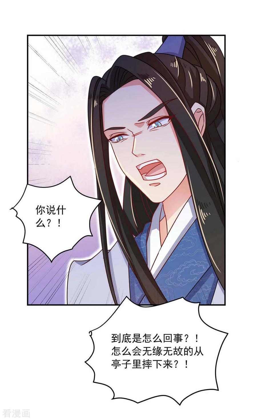 第29话-戏精王妃很撩人-咪咕阅读（第22张）