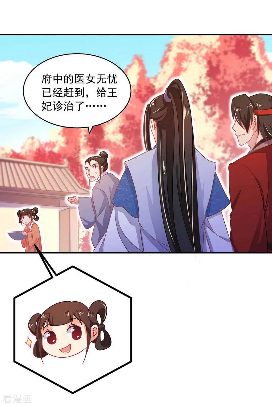 第29话-戏精王妃很撩人-咪咕阅读（第16张）