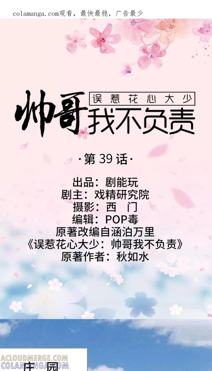 第39话-误惹花心大少：帅哥我不负责-剧能玩（第1张）