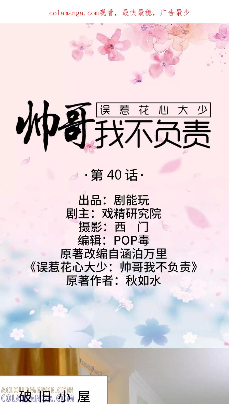 第40话-误惹花心大少：帅哥我不负责-剧能玩（第1张）