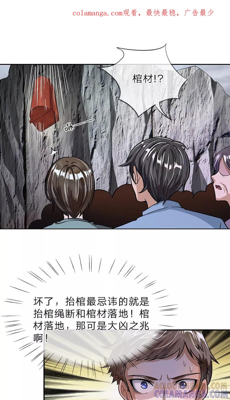 第6话父亲的尸首-我做哭丧人的那些年-传奇漫业（第1张）