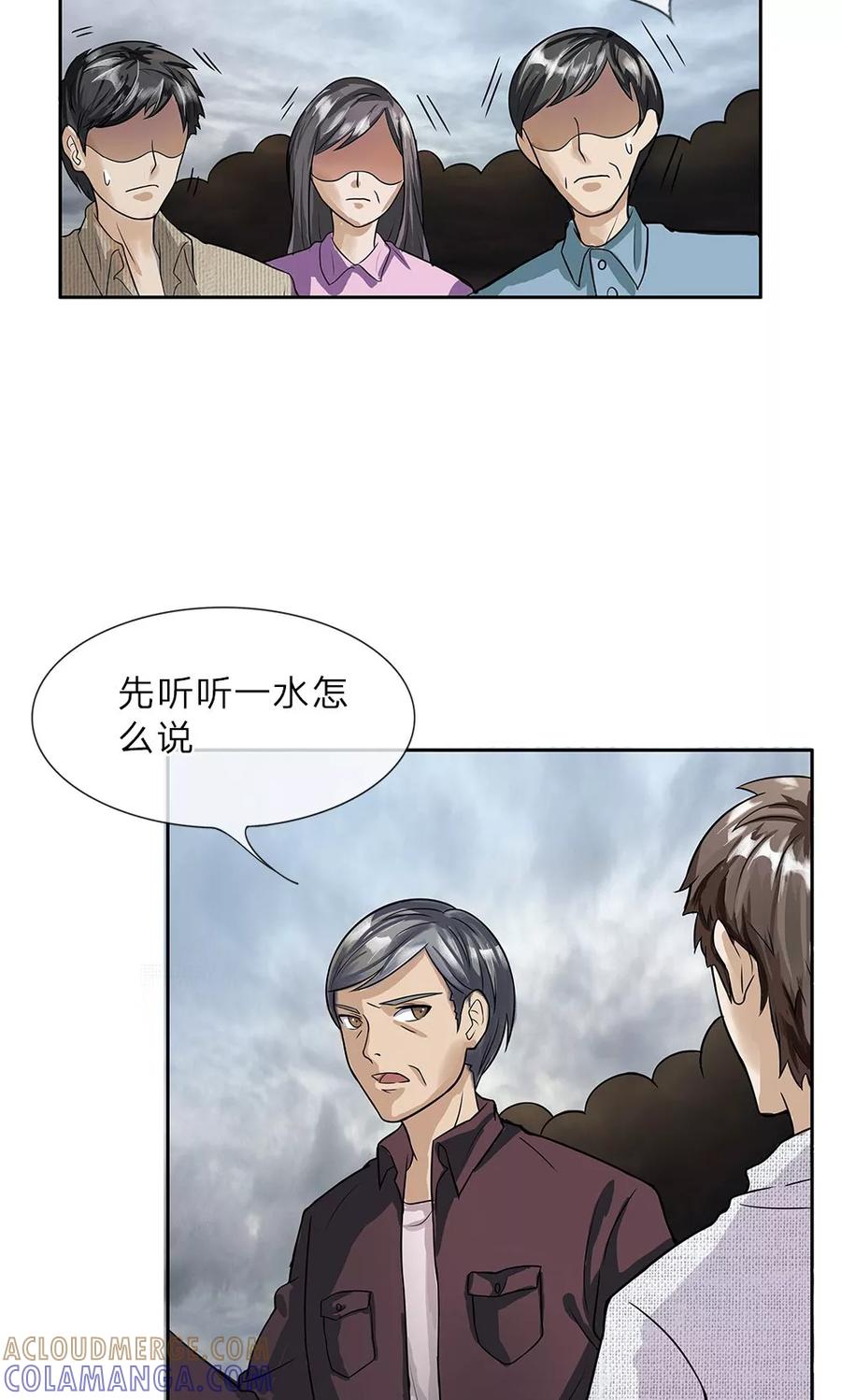 第6话父亲的尸首-我做哭丧人的那些年-传奇漫业（第8张）