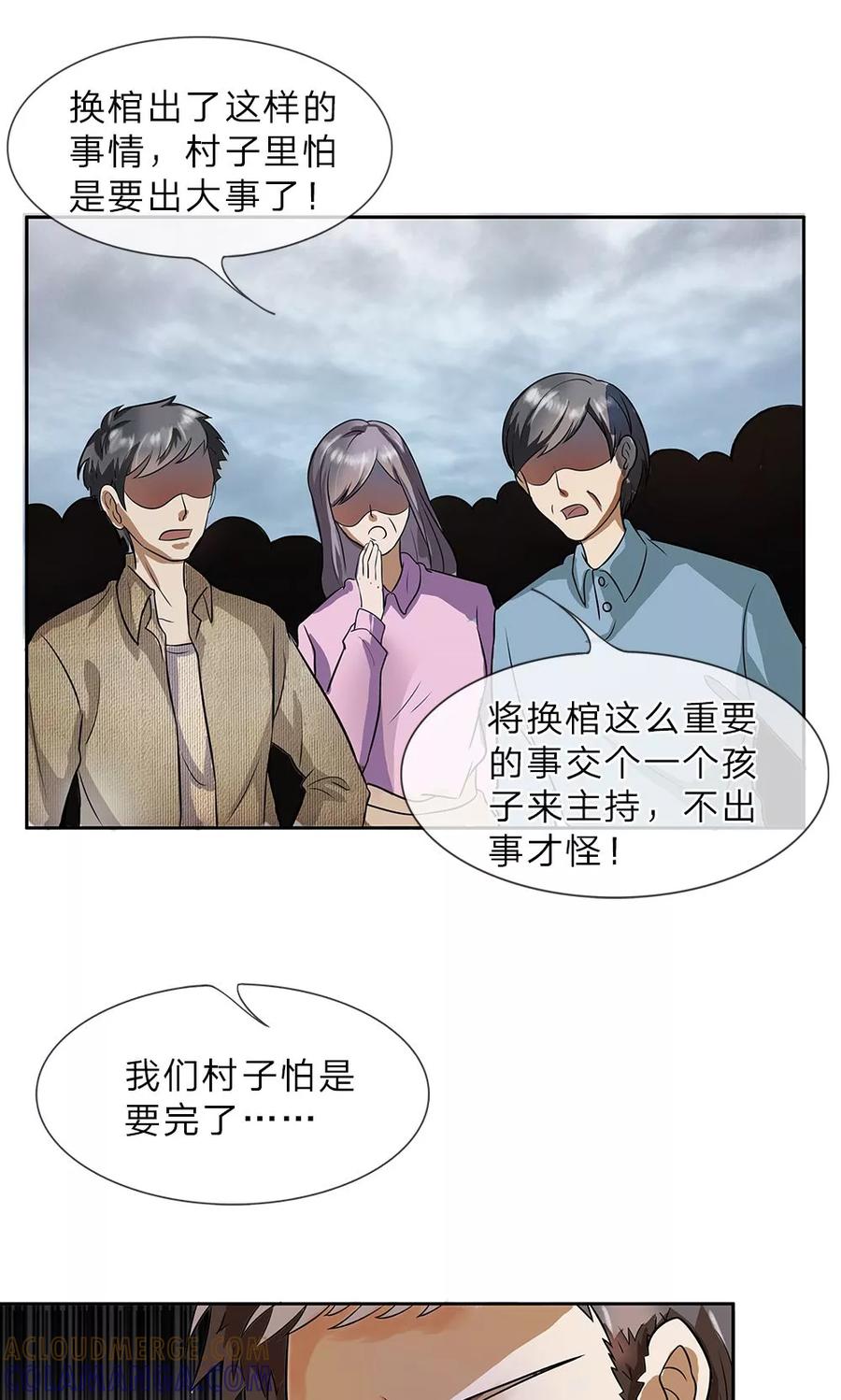 第6话父亲的尸首-我做哭丧人的那些年-传奇漫业（第6张）
