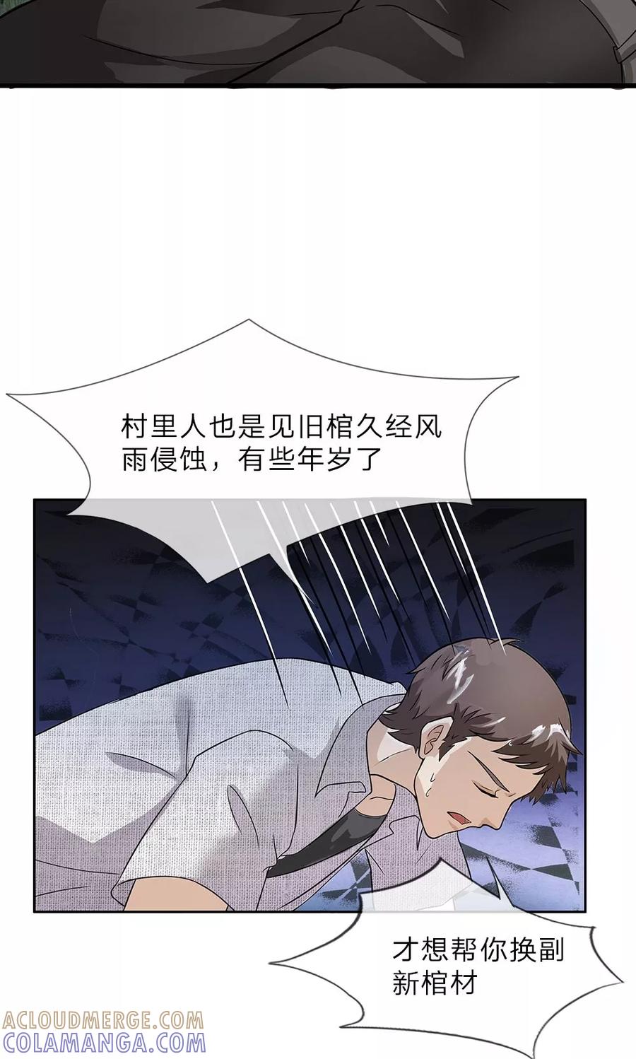第6话父亲的尸首-我做哭丧人的那些年-传奇漫业（第12张）