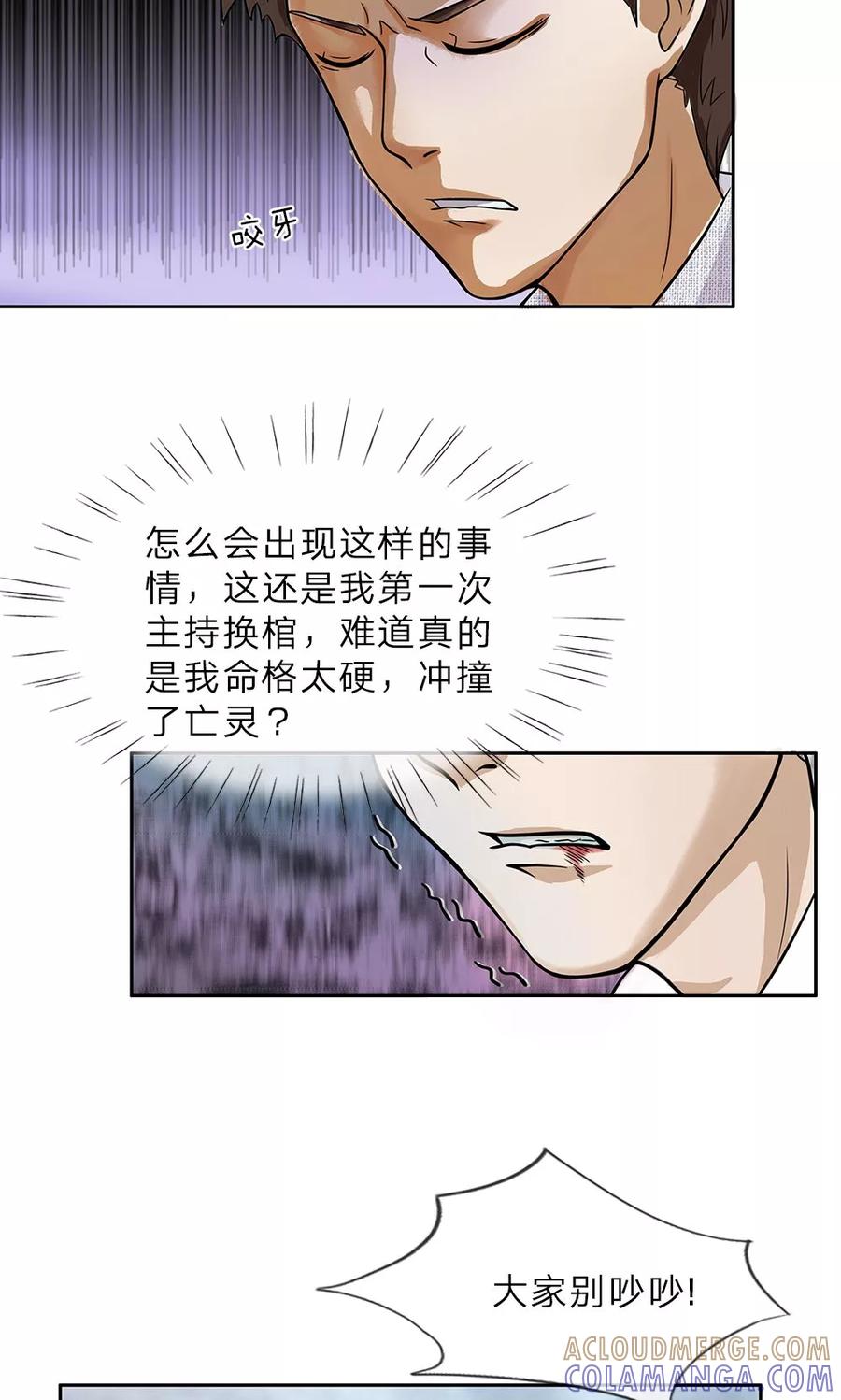 第6话父亲的尸首-我做哭丧人的那些年-传奇漫业（第7张）