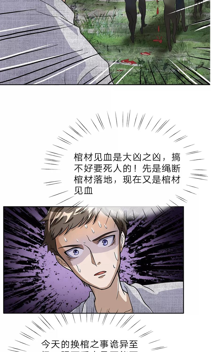 第7话棺材渗血-我做哭丧人的那些年-传奇漫业（第12张）