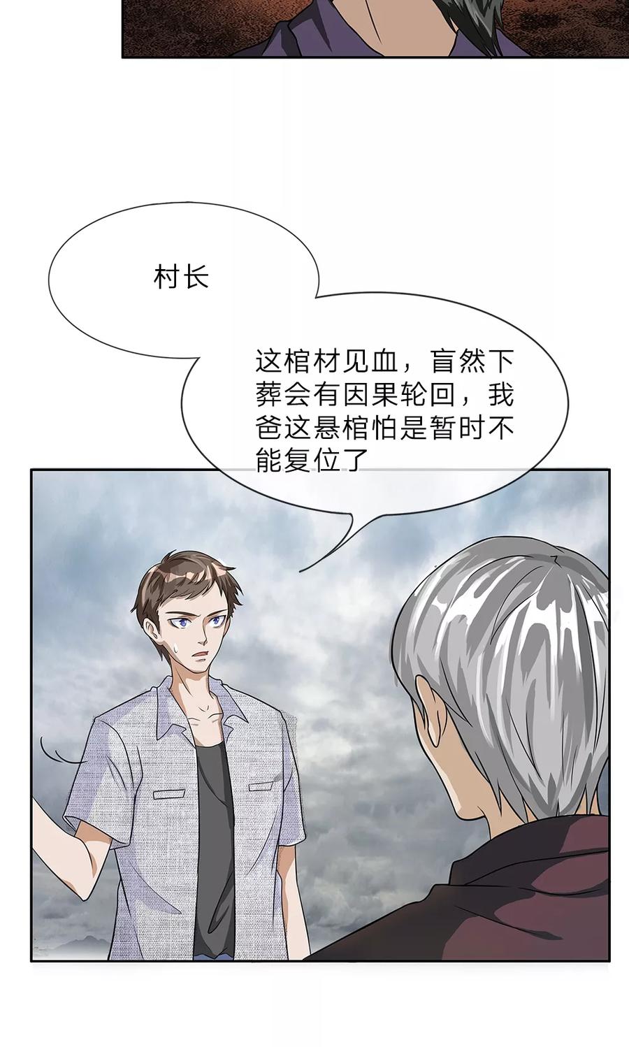 第7话棺材渗血-我做哭丧人的那些年-传奇漫业（第14张）
