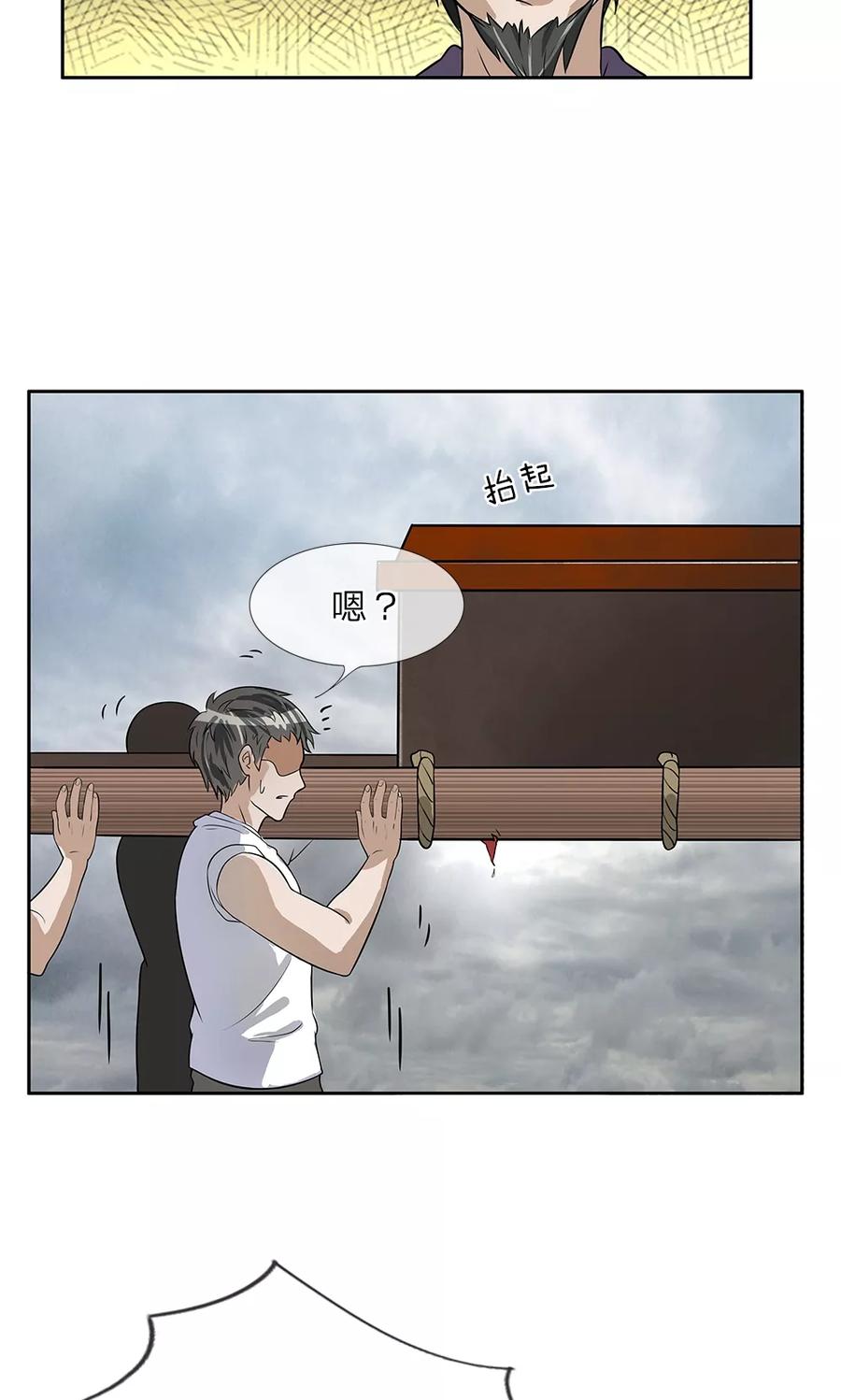 第7话棺材渗血-我做哭丧人的那些年-传奇漫业（第10张）