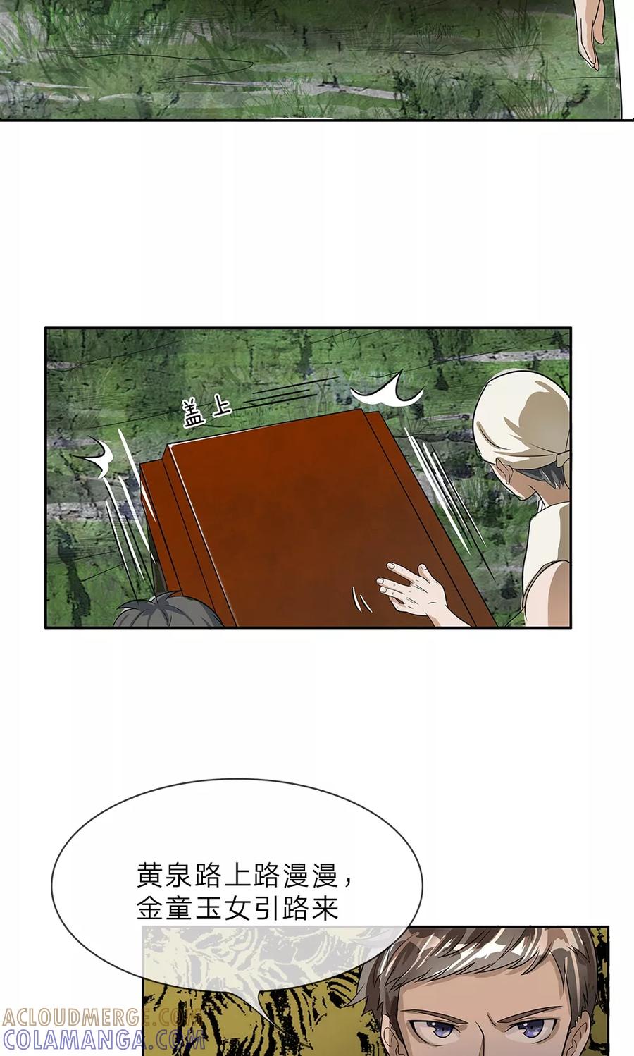 第7话棺材渗血-我做哭丧人的那些年-传奇漫业（第7张）