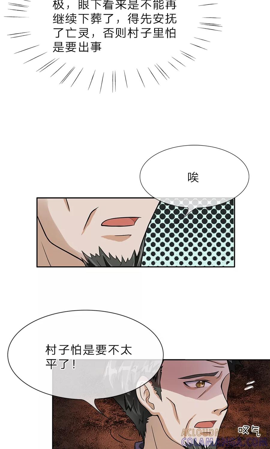 第7话棺材渗血-我做哭丧人的那些年-传奇漫业（第13张）