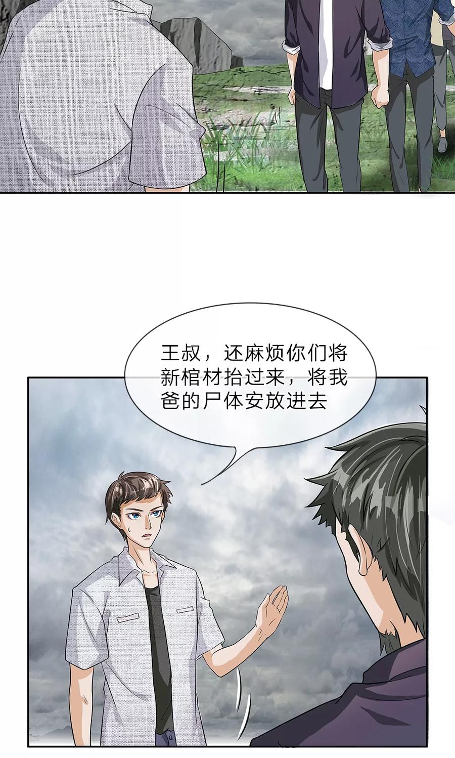 第7话棺材渗血-我做哭丧人的那些年-传奇漫业（第4张）