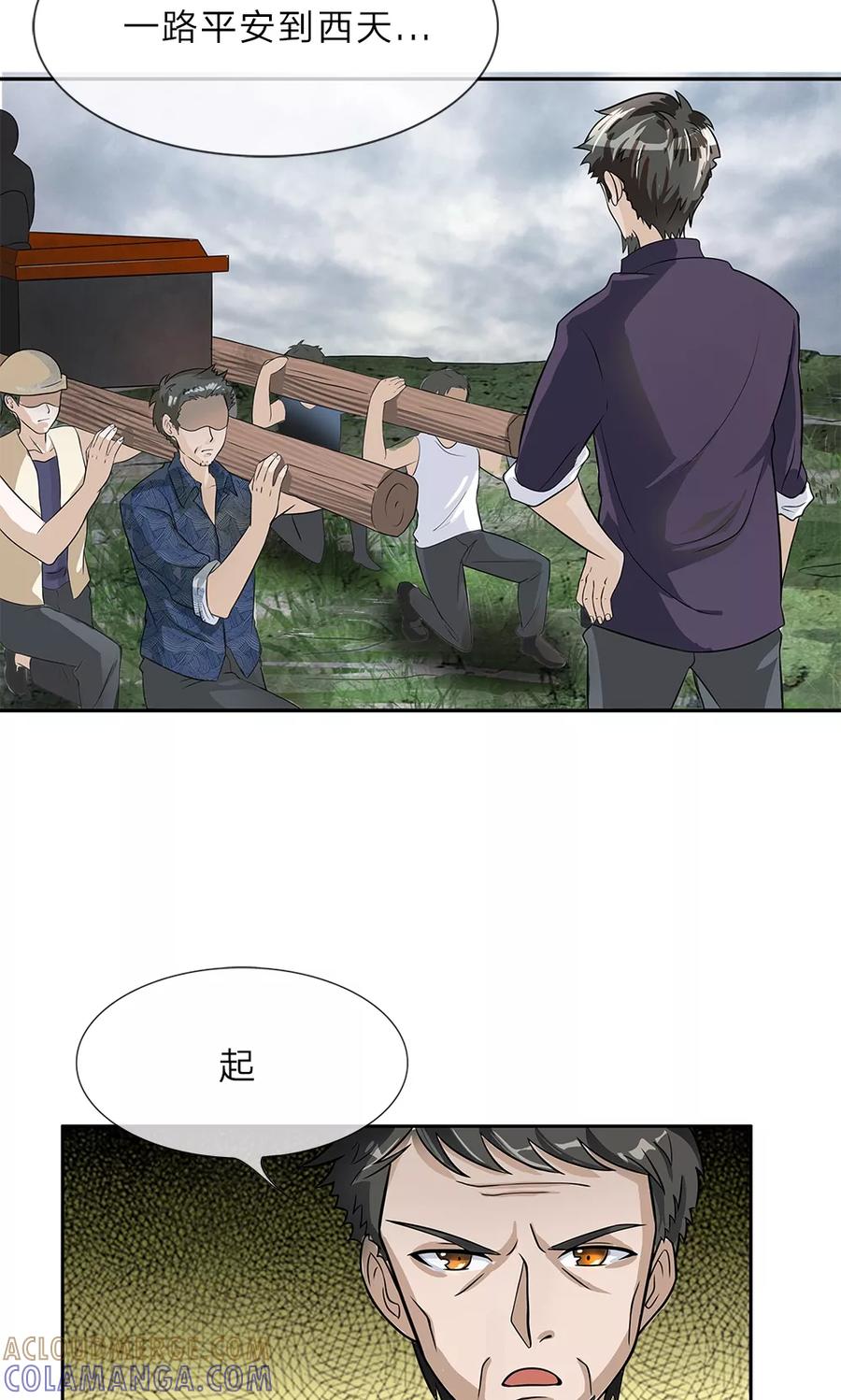 第7话棺材渗血-我做哭丧人的那些年-传奇漫业（第9张）
