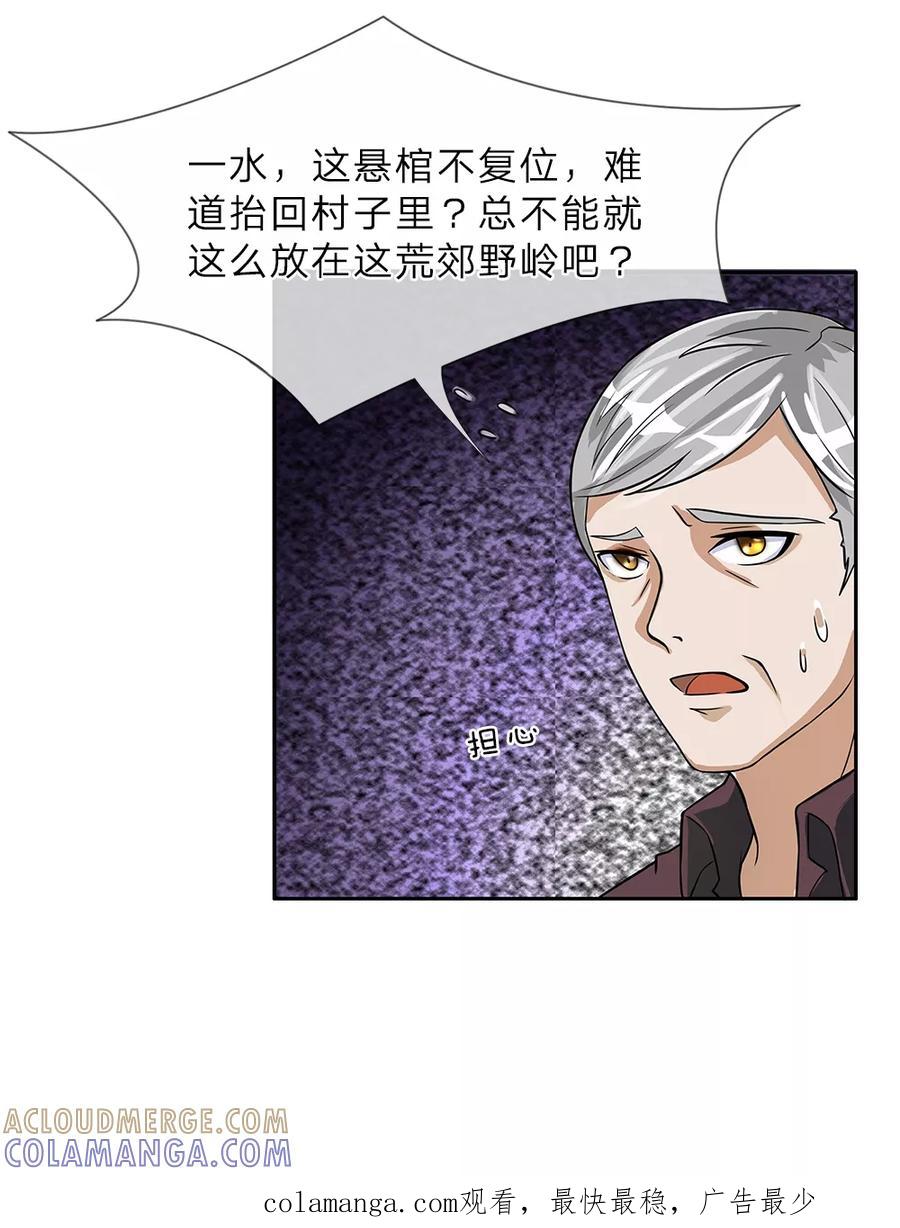第7话棺材渗血-我做哭丧人的那些年-传奇漫业（第15张）