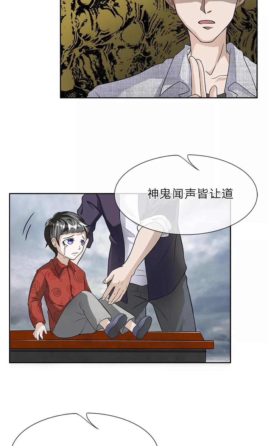 第7话棺材渗血-我做哭丧人的那些年-传奇漫业（第8张）