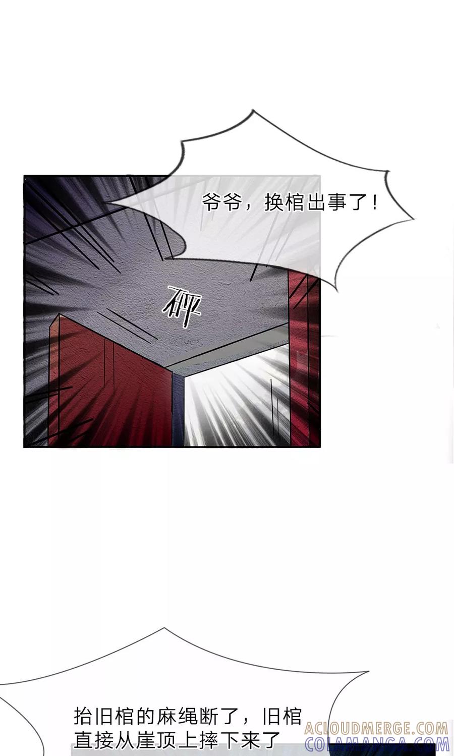 第8话不肯放过……-我做哭丧人的那些年-传奇漫业（第6张）