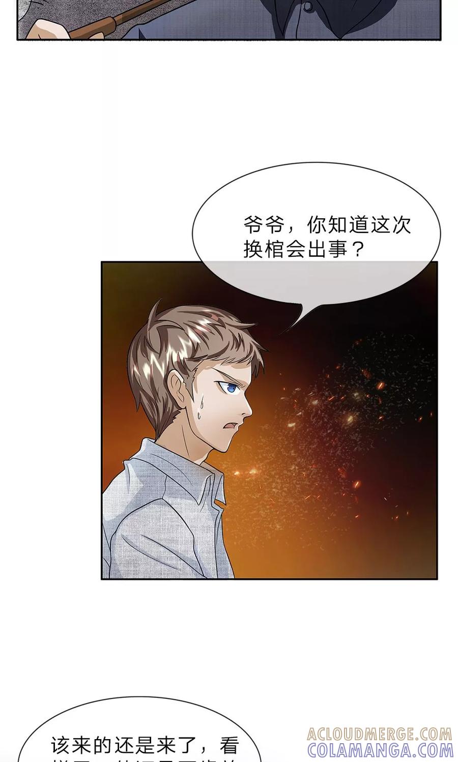第8话不肯放过……-我做哭丧人的那些年-传奇漫业（第9张）