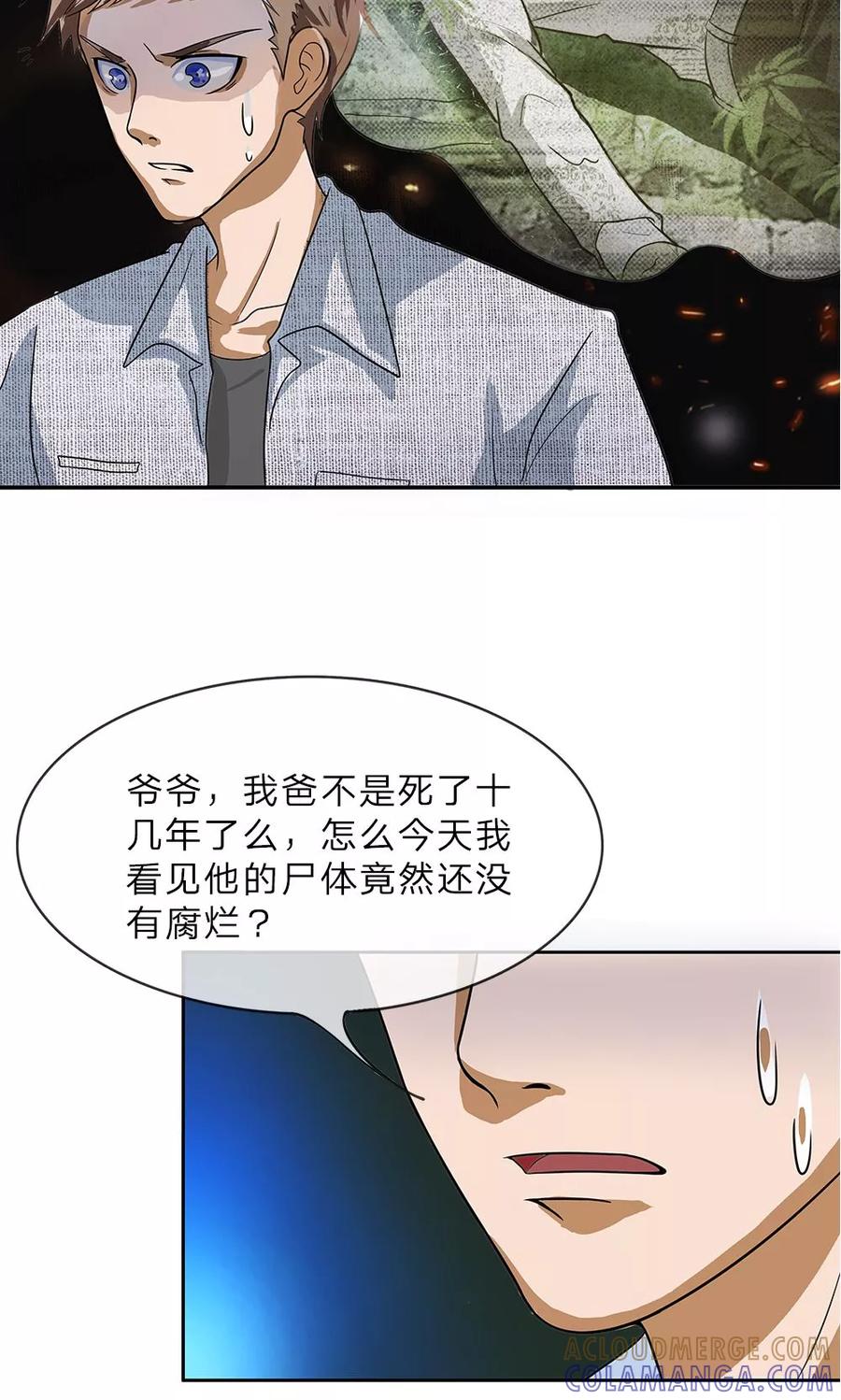 第8话不肯放过……-我做哭丧人的那些年-传奇漫业（第12张）