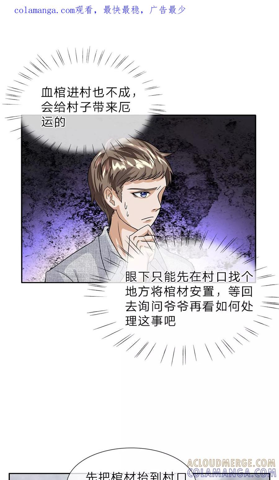 第8话不肯放过……-我做哭丧人的那些年-传奇漫业（第1张）