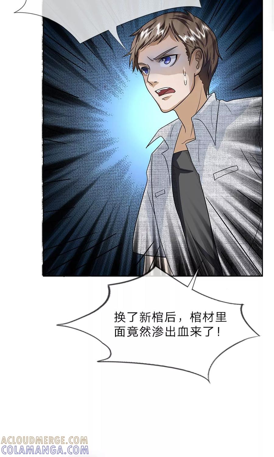 第8话不肯放过……-我做哭丧人的那些年-传奇漫业（第7张）