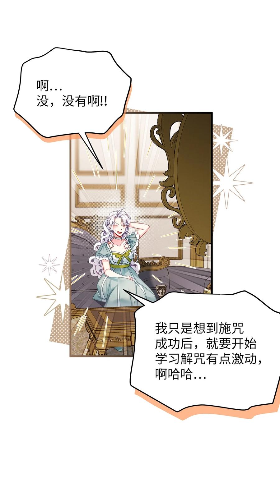 100解咒的方法-我是继母，但是女儿太可爱了-Mo9Rang,Iru,A.TEMPO,极直社（第11张）