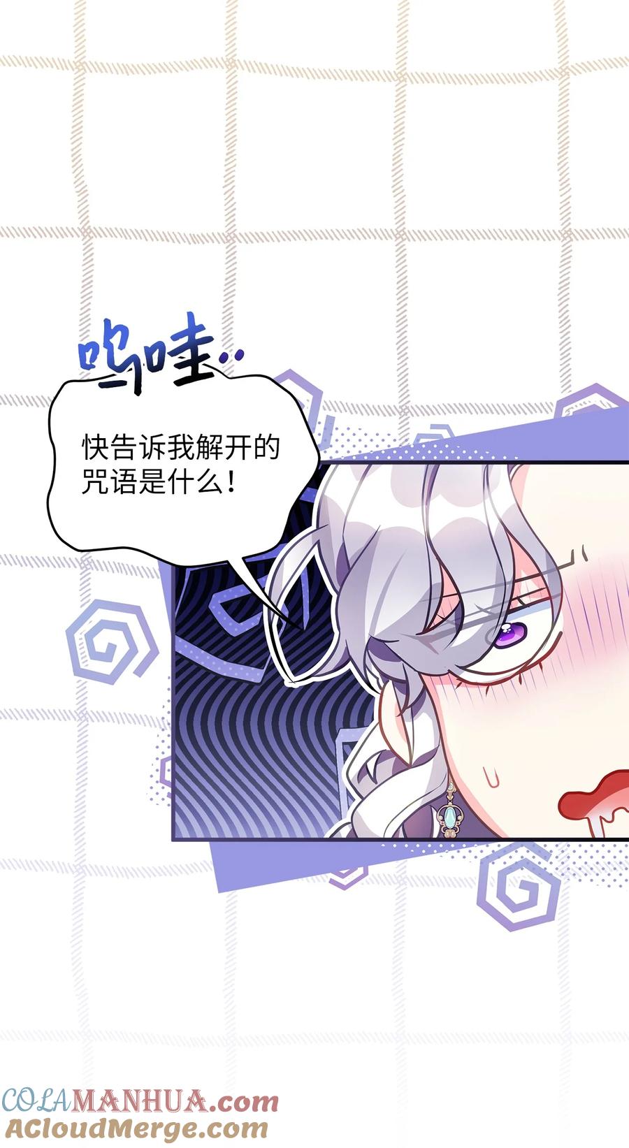 100解咒的方法-我是继母，但是女儿太可爱了-Mo9Rang,Iru,A.TEMPO,极直社（第25张）