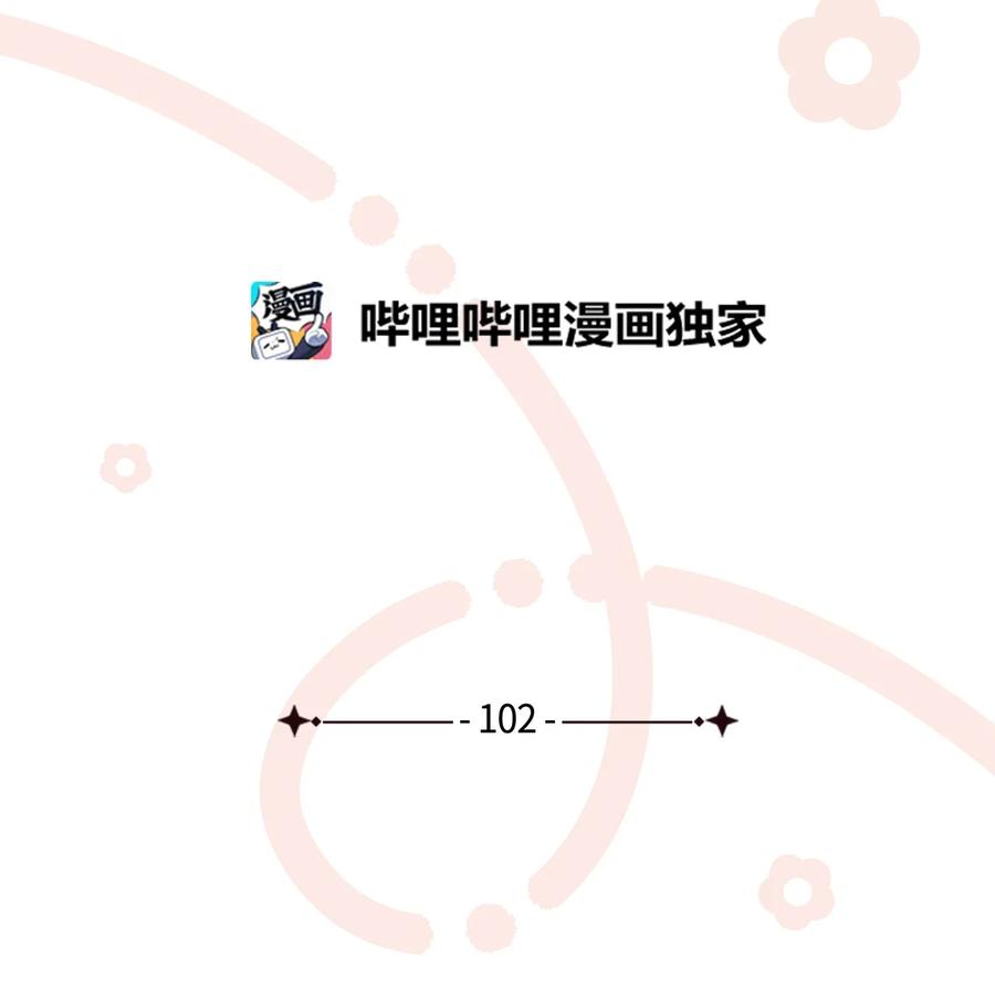 102公主的必备能力-我是继母，但是女儿太可爱了-Mo9Rang,Iru,A.TEMPO,极直社（第8张）