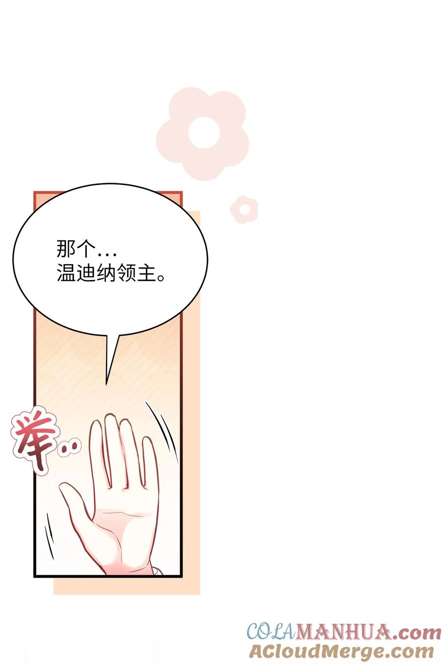 102公主的必备能力-我是继母，但是女儿太可爱了-Mo9Rang,Iru,A.TEMPO,极直社（第9张）