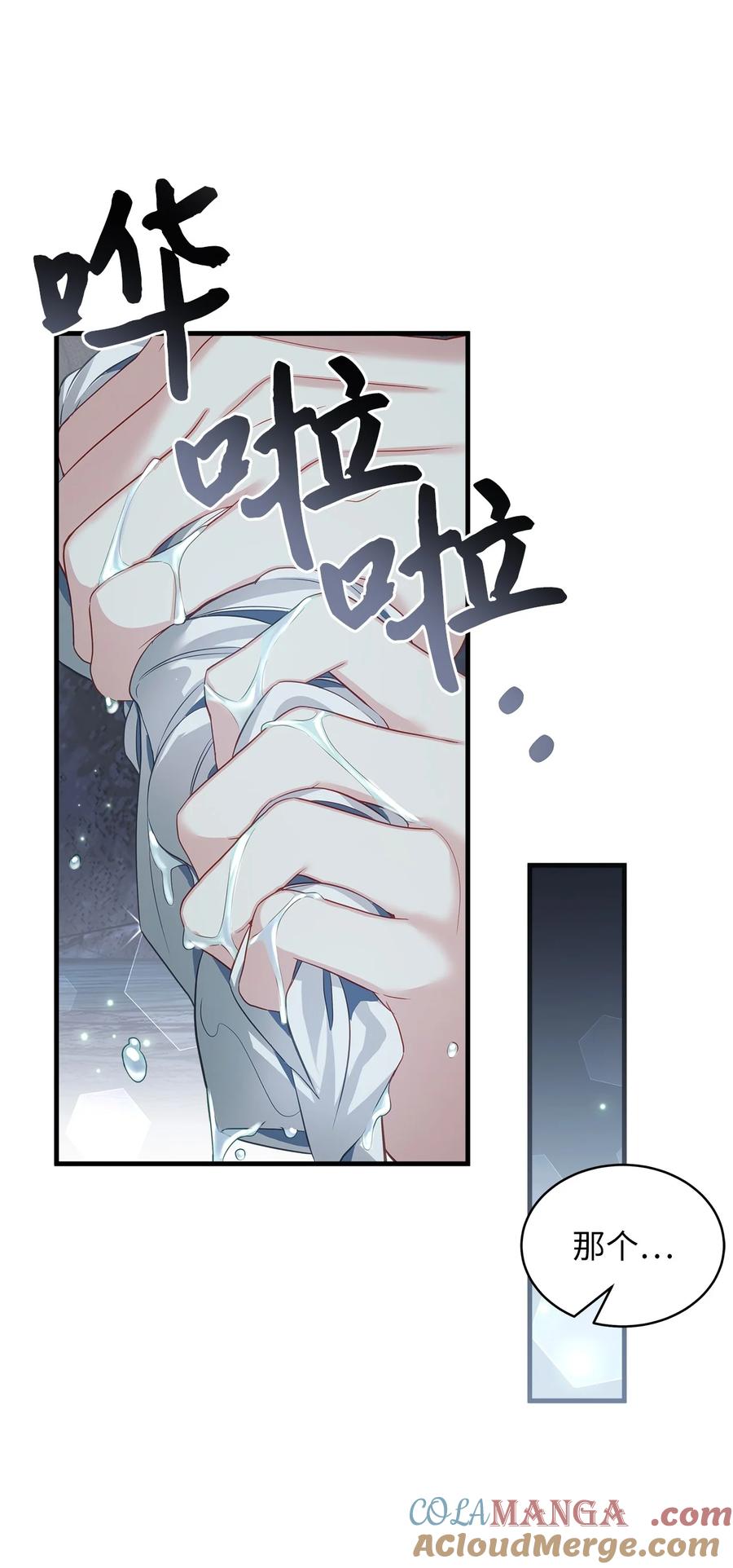 104最佳取暖方法-我是继母，但是女儿太可爱了-Mo9Rang,Iru,A.TEMPO,极直社（第19张）