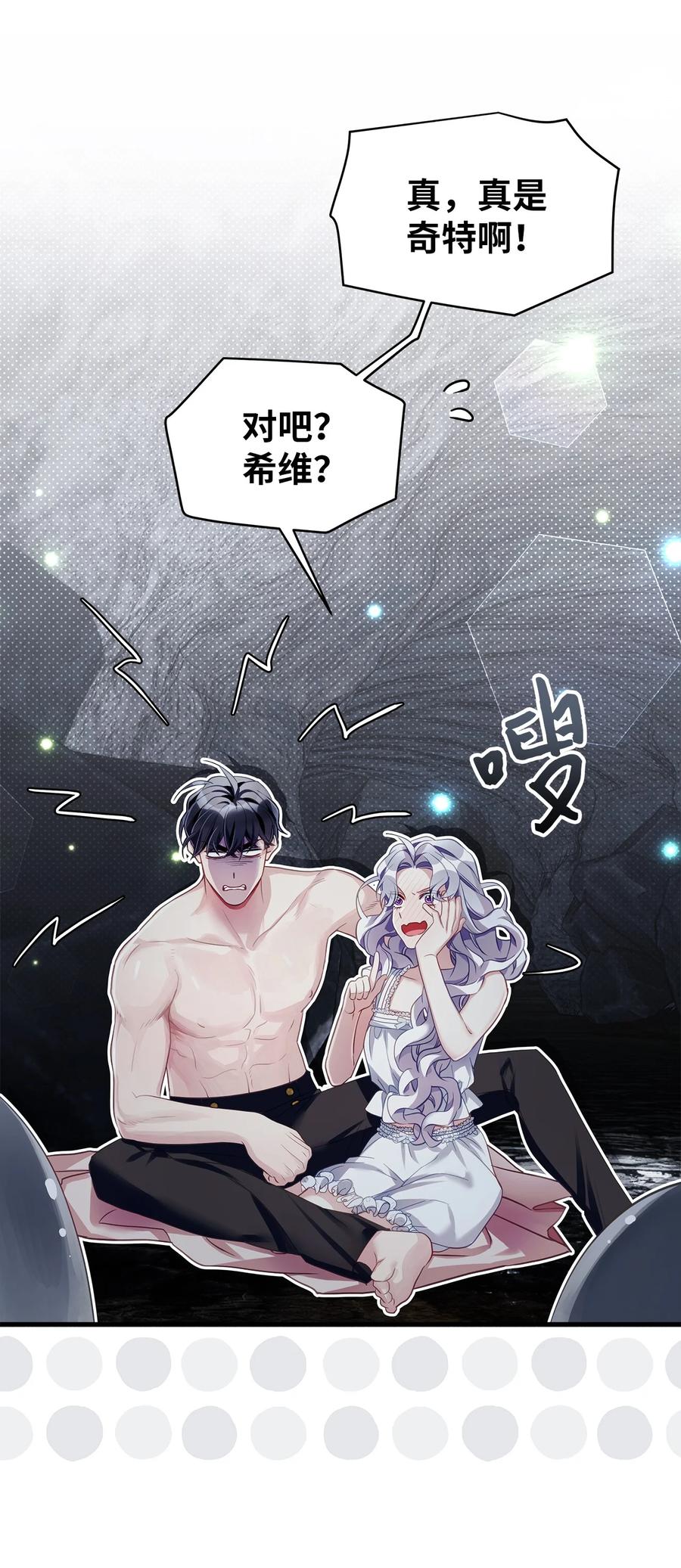 105人鱼公主-我是继母，但是女儿太可爱了-Mo9Rang,Iru,A.TEMPO,极直社（第21张）