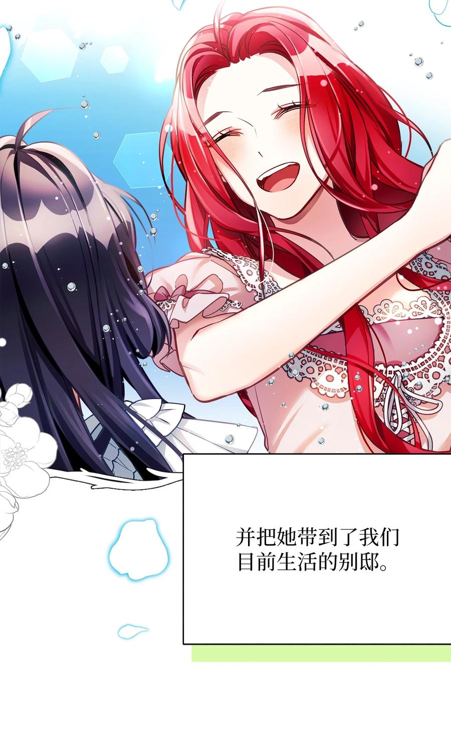 106正确的童话-我是继母，但是女儿太可爱了-Mo9Rang,Iru,A.TEMPO,极直社（第24张）
