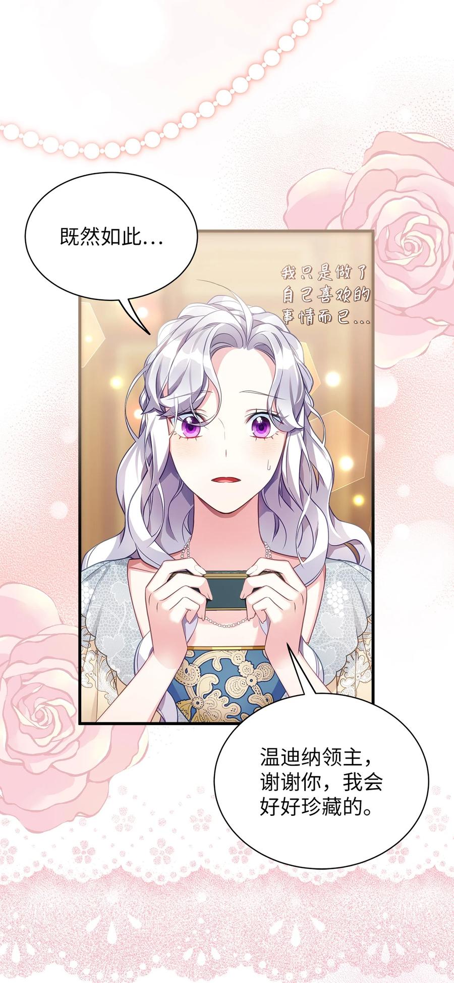 107陛下的情妇？-我是继母，但是女儿太可爱了-Mo9Rang,Iru,A.TEMPO,极直社（第21张）