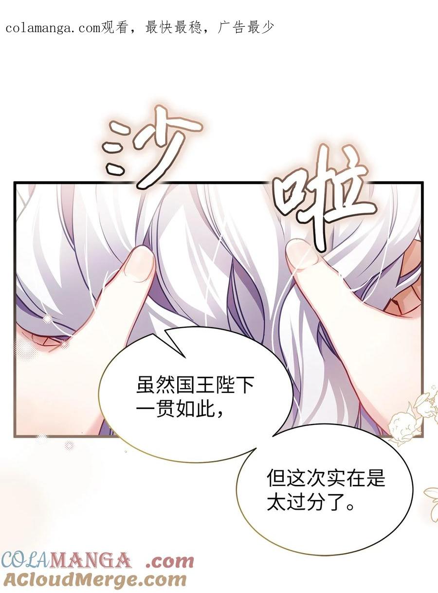 107陛下的情妇？-我是继母，但是女儿太可爱了-Mo9Rang,Iru,A.TEMPO,极直社（第1张）