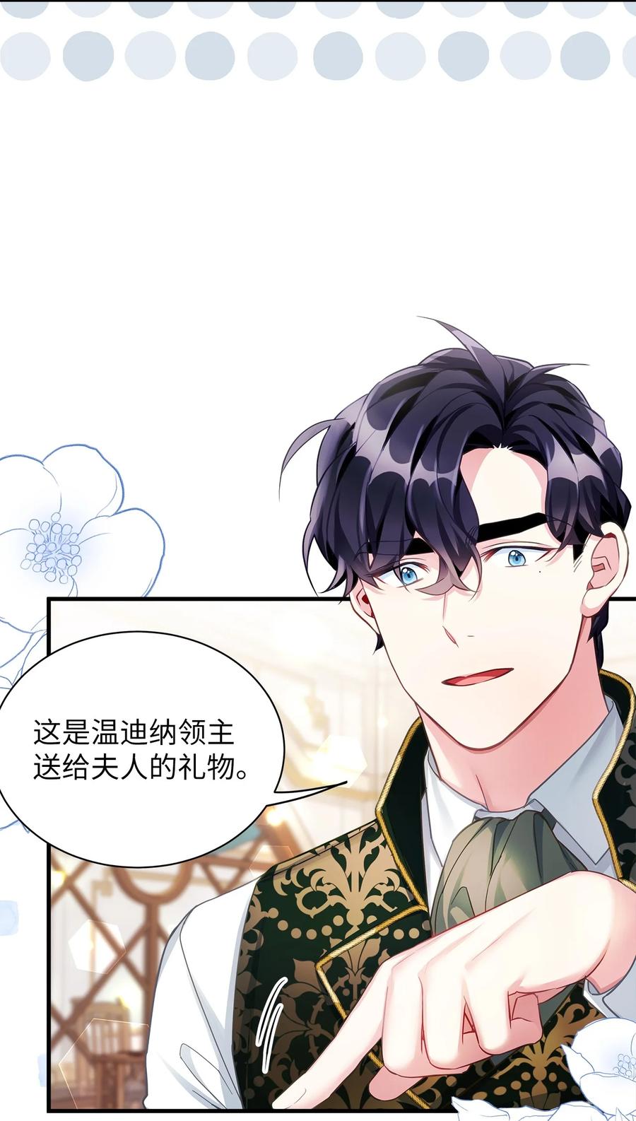 107陛下的情妇？-我是继母，但是女儿太可爱了-Mo9Rang,Iru,A.TEMPO,极直社（第11张）