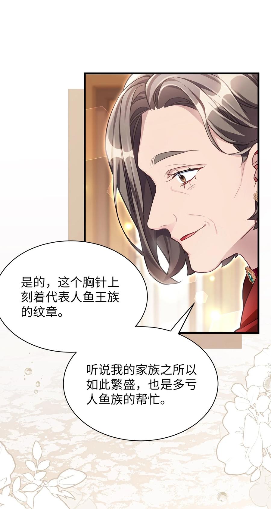 107陛下的情妇？-我是继母，但是女儿太可爱了-Mo9Rang,Iru,A.TEMPO,极直社（第24张）