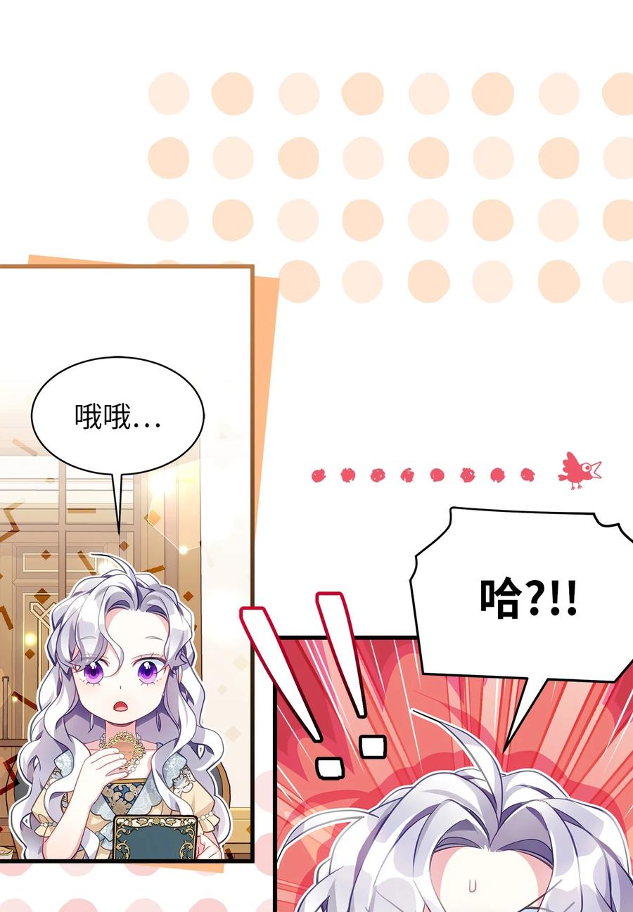 107陛下的情妇？-我是继母，但是女儿太可爱了-Mo9Rang,Iru,A.TEMPO,极直社（第15张）