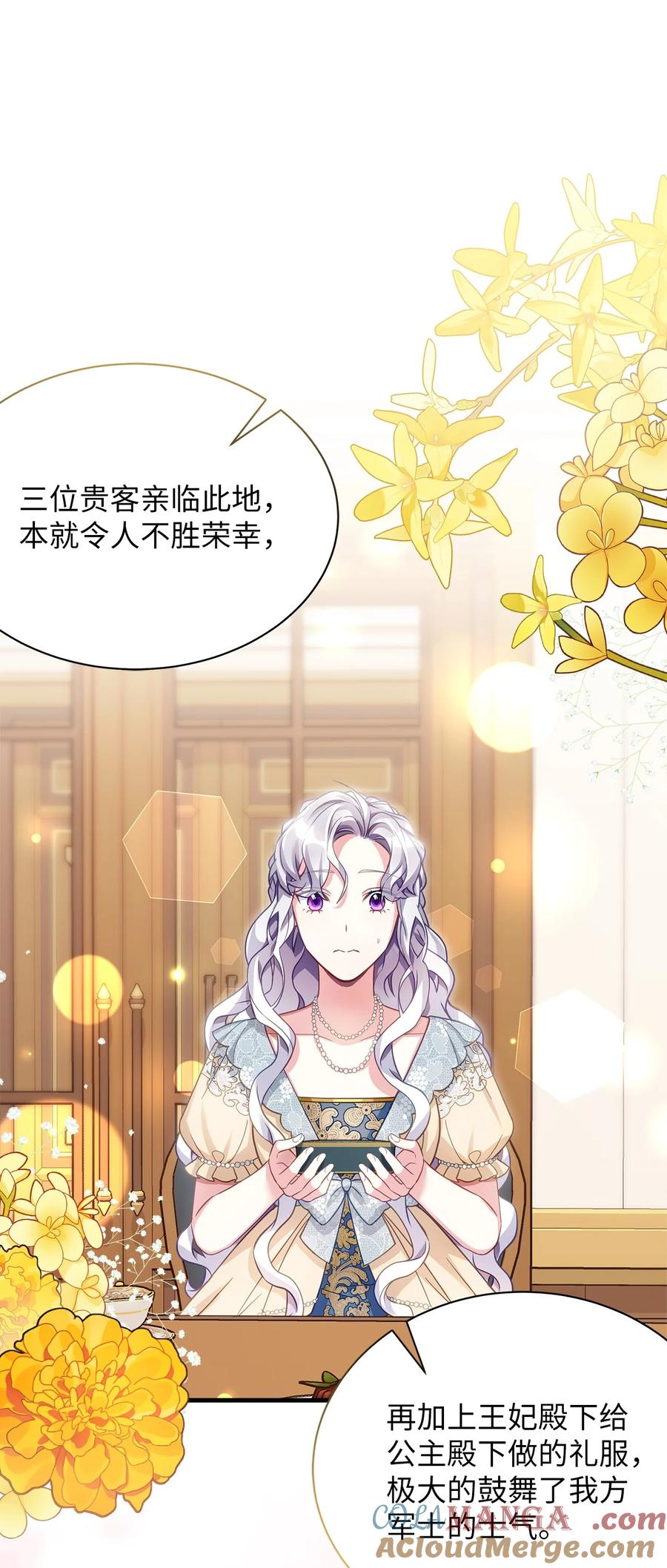 107陛下的情妇？-我是继母，但是女儿太可爱了-Mo9Rang,Iru,A.TEMPO,极直社（第19张）