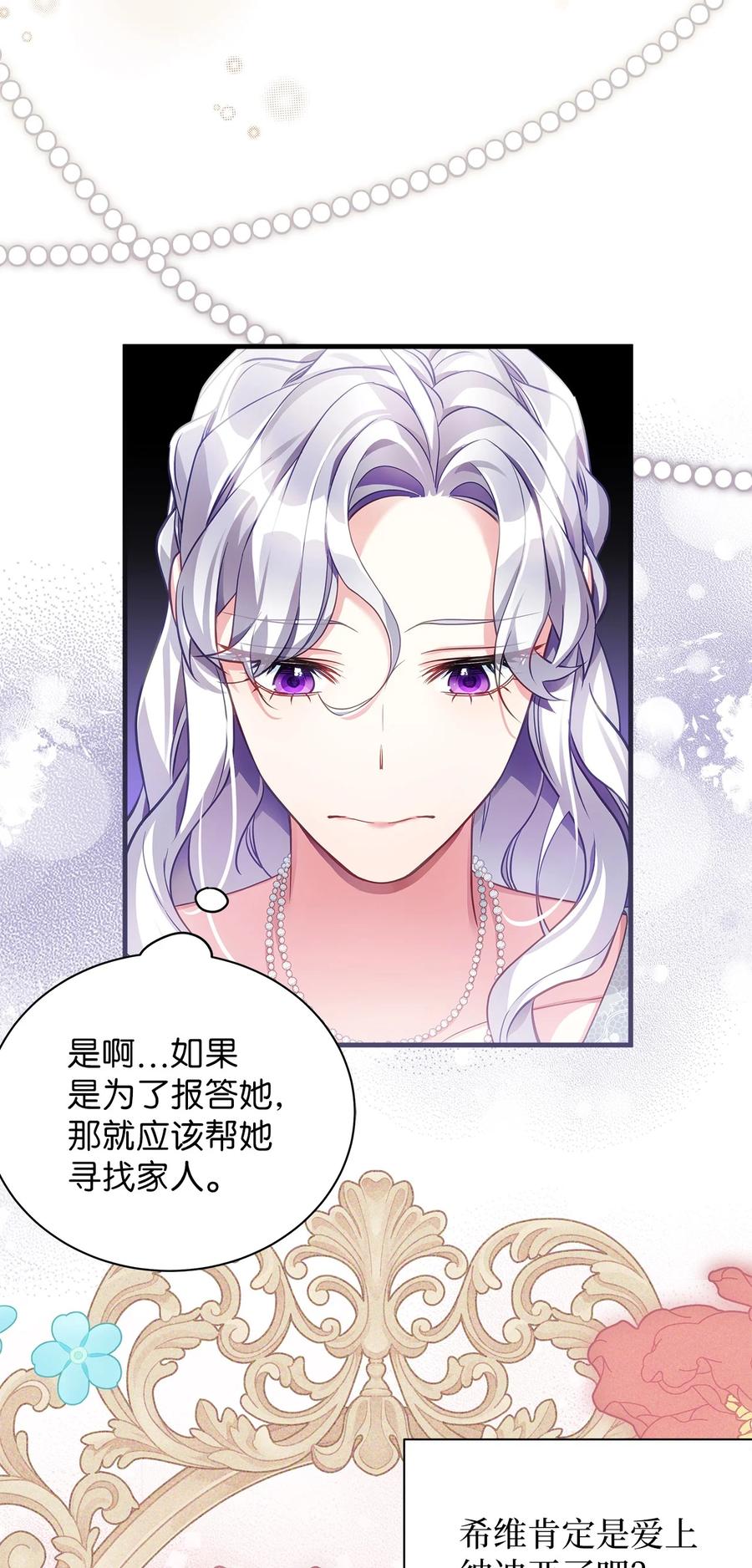 107陛下的情妇？-我是继母，但是女儿太可爱了-Mo9Rang,Iru,A.TEMPO,极直社（第3张）