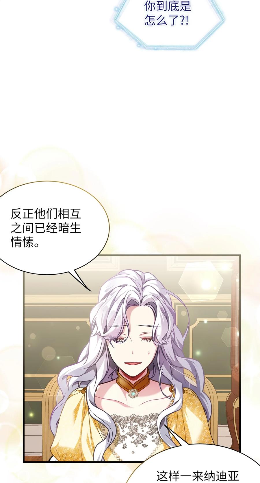 108请亲一下！-我是继母，但是女儿太可爱了-Mo9Rang,Iru,A.TEMPO,极直社（第27张）