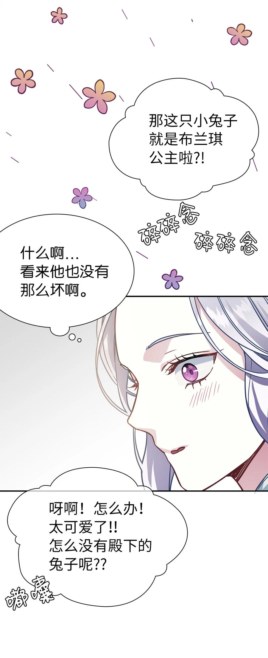 10玫瑰味的回忆-我是继母，但是女儿太可爱了-Mo9Rang,Iru,A.TEMPO,极直社（第35张）
