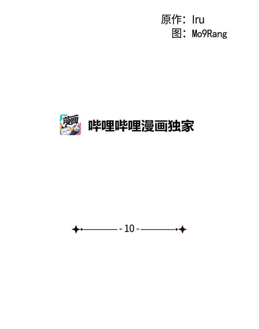10玫瑰味的回忆-我是继母，但是女儿太可爱了-Mo9Rang,Iru,A.TEMPO,极直社（第2张）