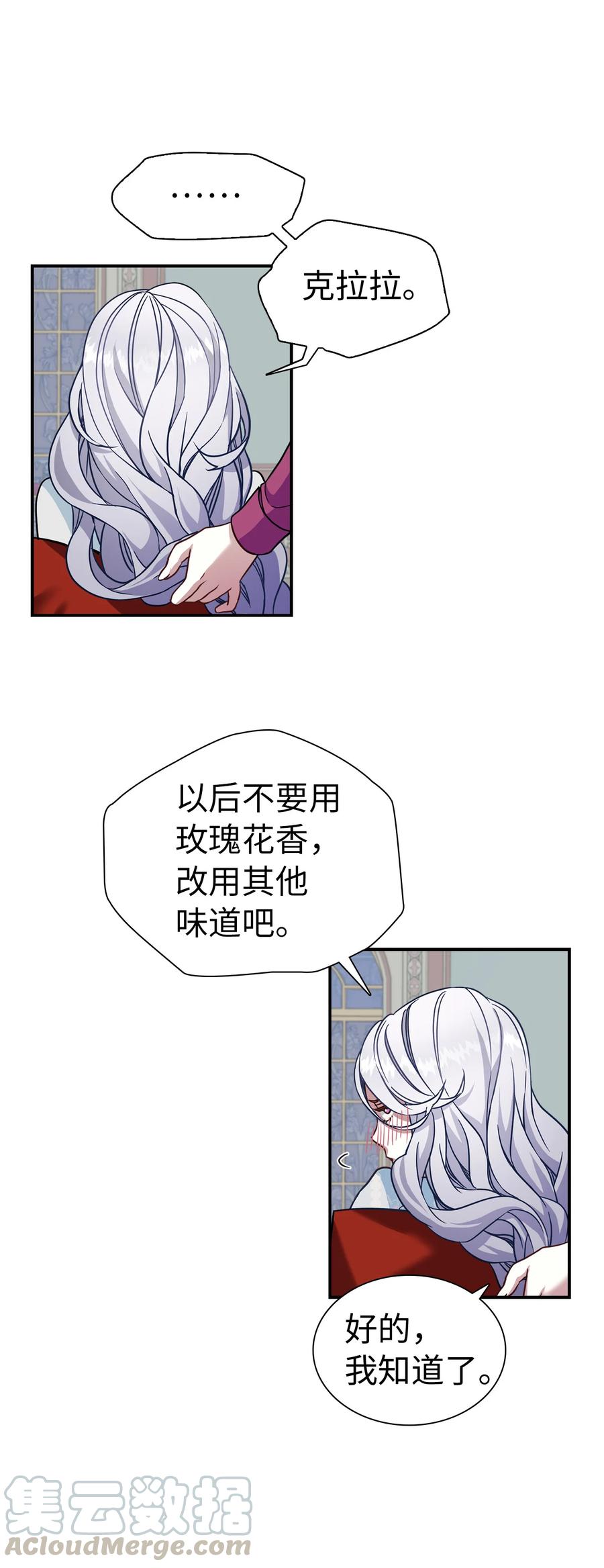 10玫瑰味的回忆-我是继母，但是女儿太可爱了-Mo9Rang,Iru,A.TEMPO,极直社（第13张）