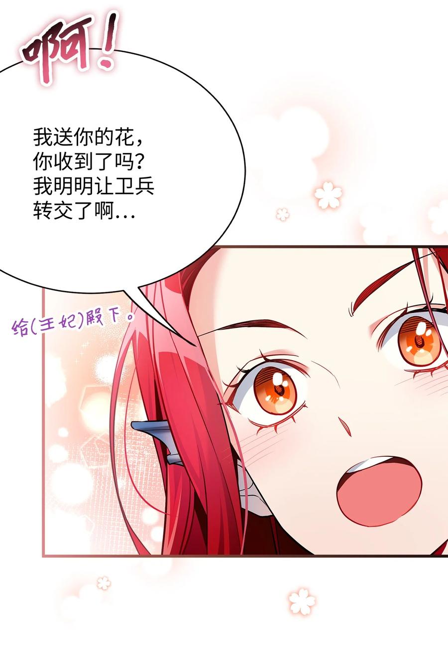 110真相大白！？-我是继母，但是女儿太可爱了-Mo9Rang,Iru,A.TEMPO,极直社（第9张）