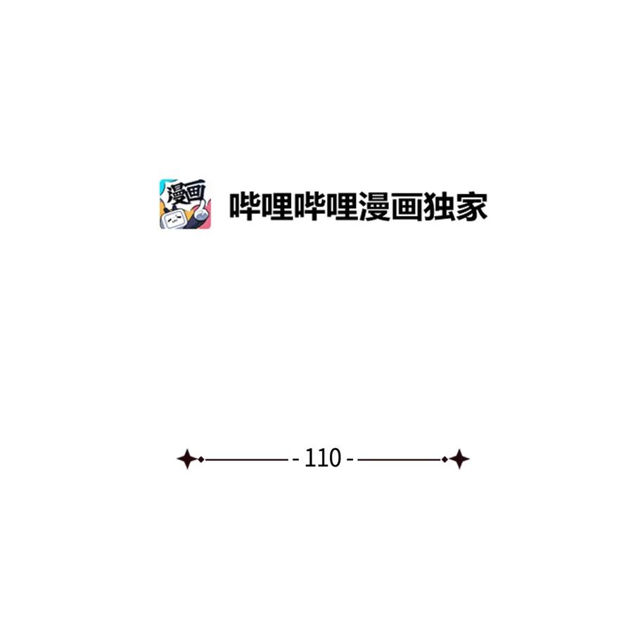 110真相大白！？-我是继母，但是女儿太可爱了-Mo9Rang,Iru,A.TEMPO,极直社（第17张）